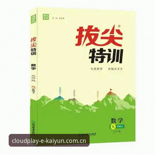 开云体育平台使用指南：从登录到赛程追踪的完整操作手册