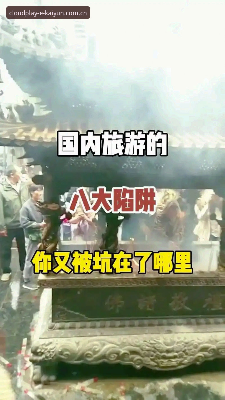 揭秘开云官方登录背后的版本陷阱：KR45的真实体验与避坑指南